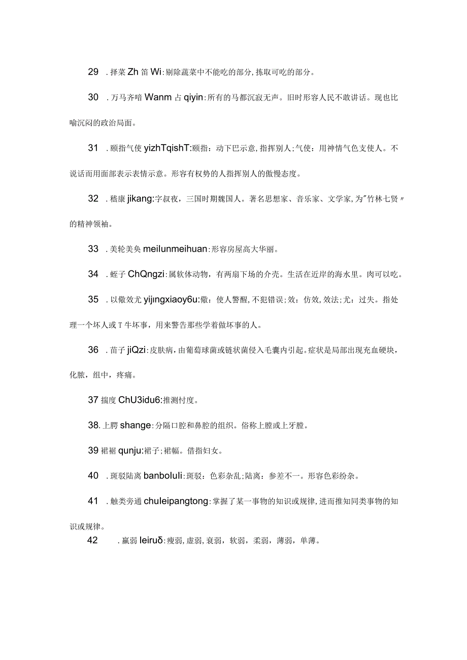 初中生汉字听写大赛题库.docx_第3页