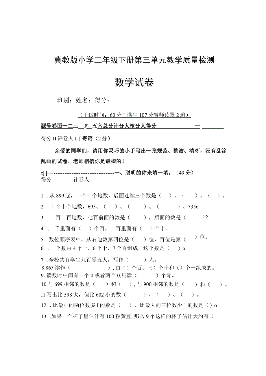 冀教版春季期二年级第3单元教学质量检测 (8).docx_第1页