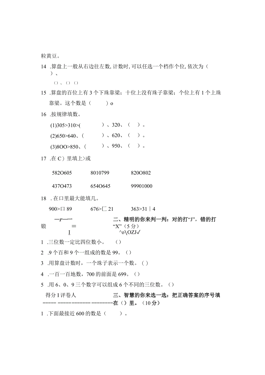 冀教版春季期二年级第3单元教学质量检测 (8).docx_第2页