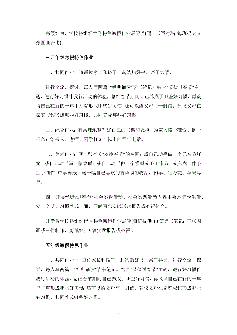 小学寒假活动策划方案.docx_第2页