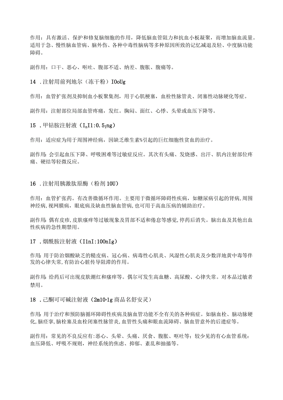 内科常用药作用与副作用.docx_第3页