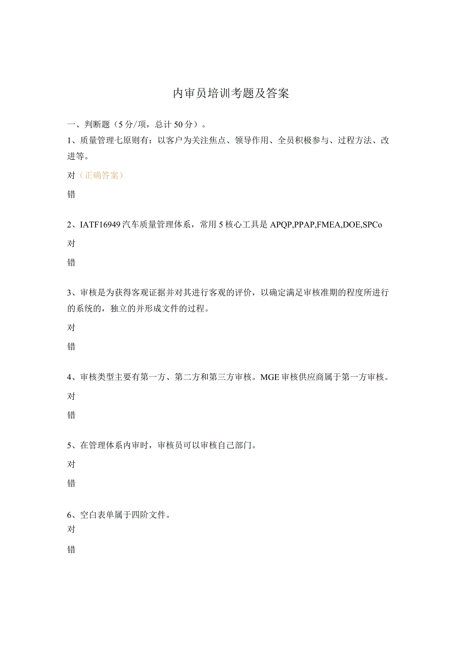 内审员培训考题及答案.docx_第1页