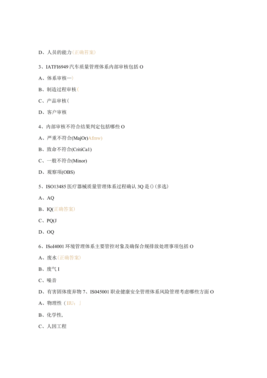 内审员培训考题及答案.docx_第3页