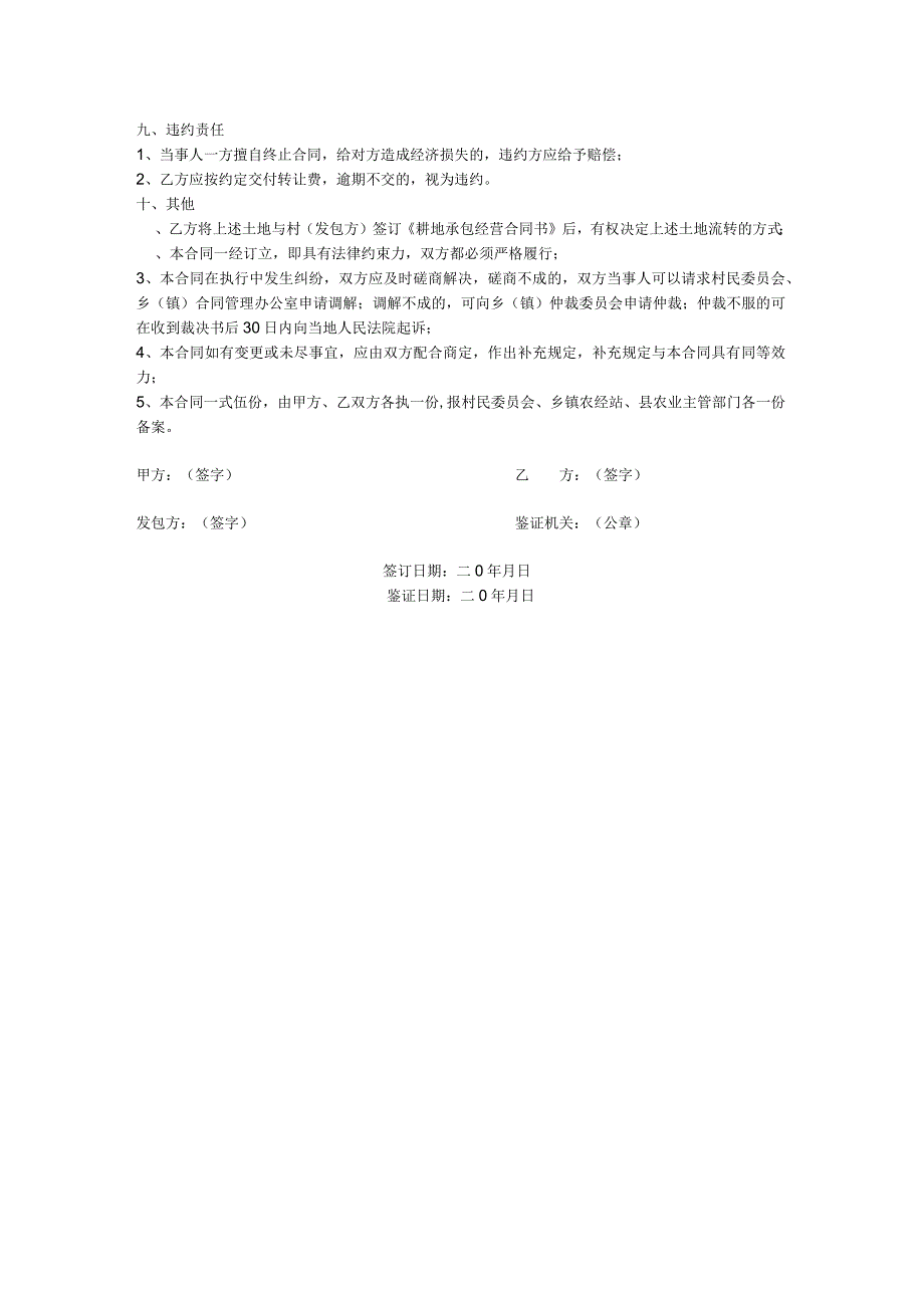 农户土地承包经营权转让合同书(doc 2页).docx_第2页