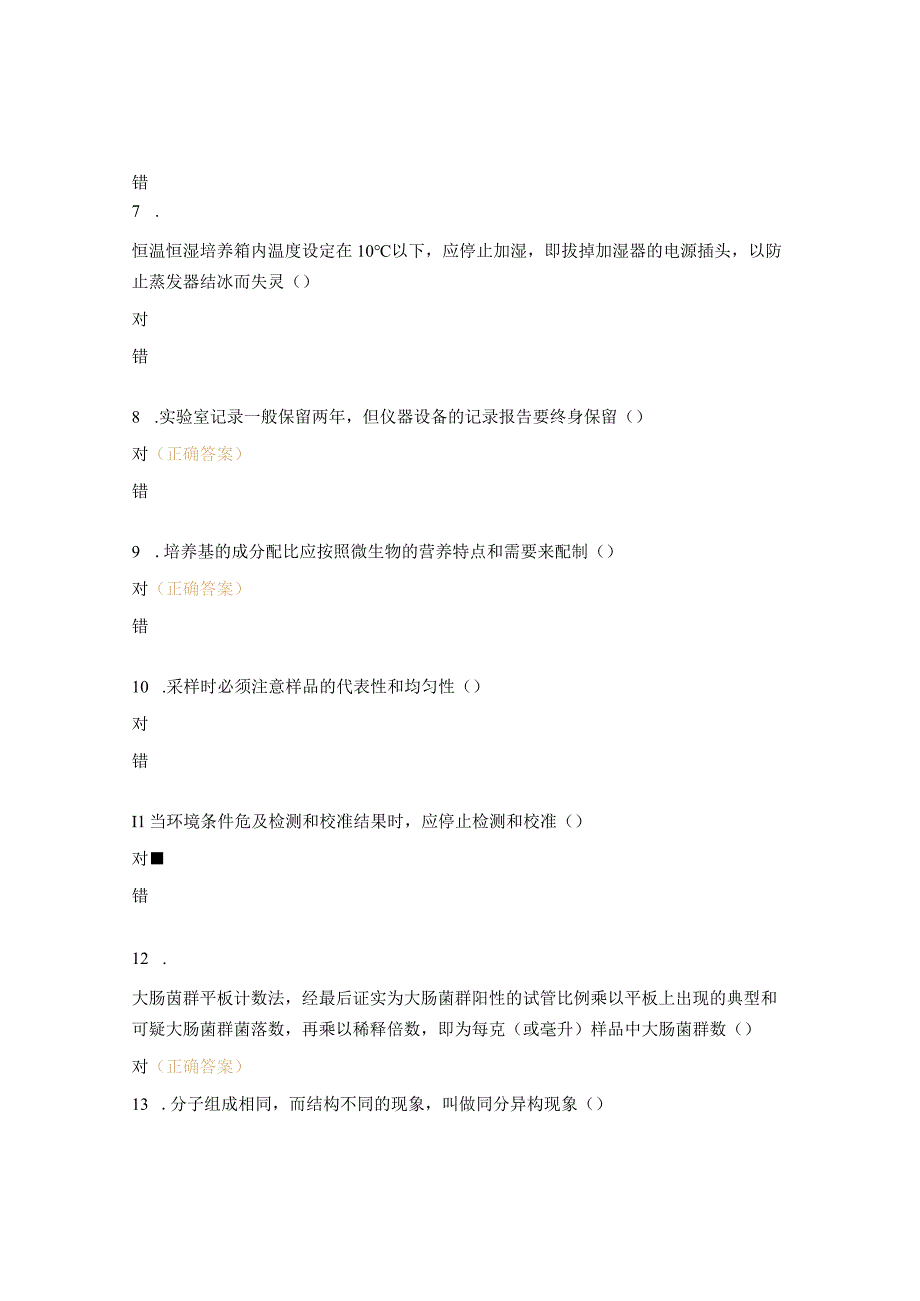 农产品高级检验工试题及答案.docx_第2页