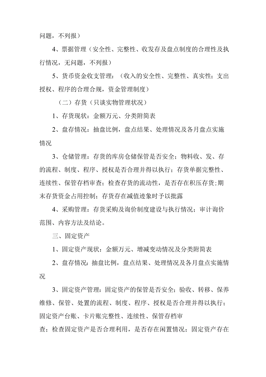 内部审计报告三篇.docx_第2页