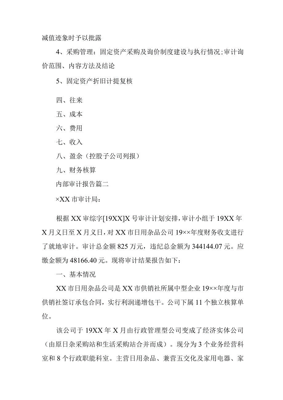 内部审计报告三篇.docx_第3页