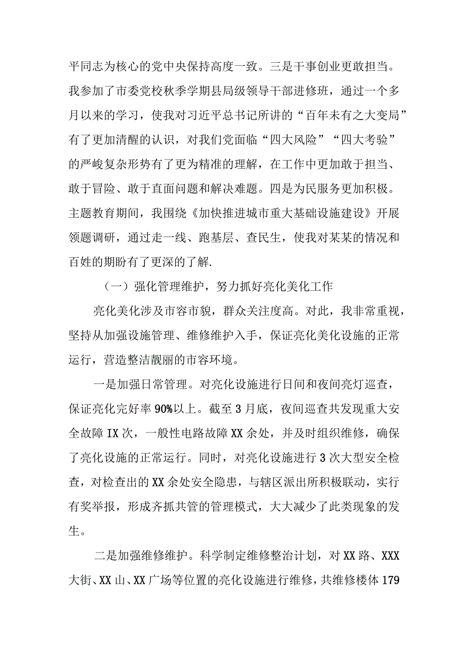 分管城建工作的副区长述职报告.docx_第2页