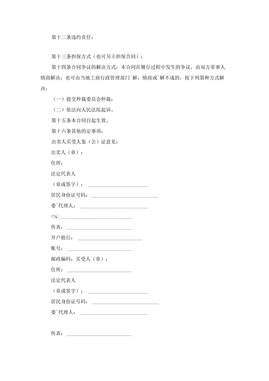 农业技术有限公司化肥买卖合同.docx_第2页