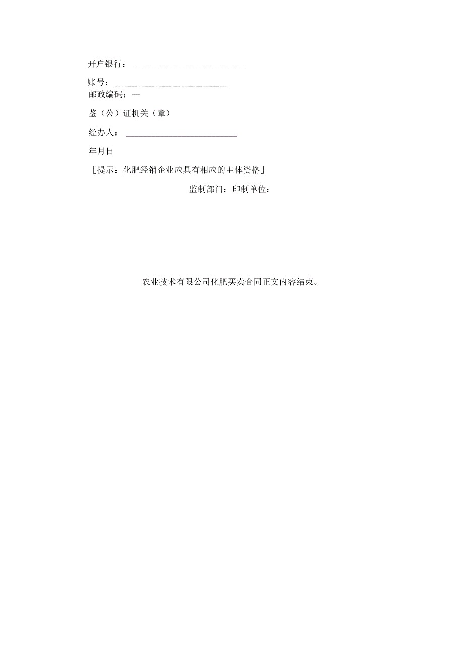 农业技术有限公司化肥买卖合同.docx_第3页
