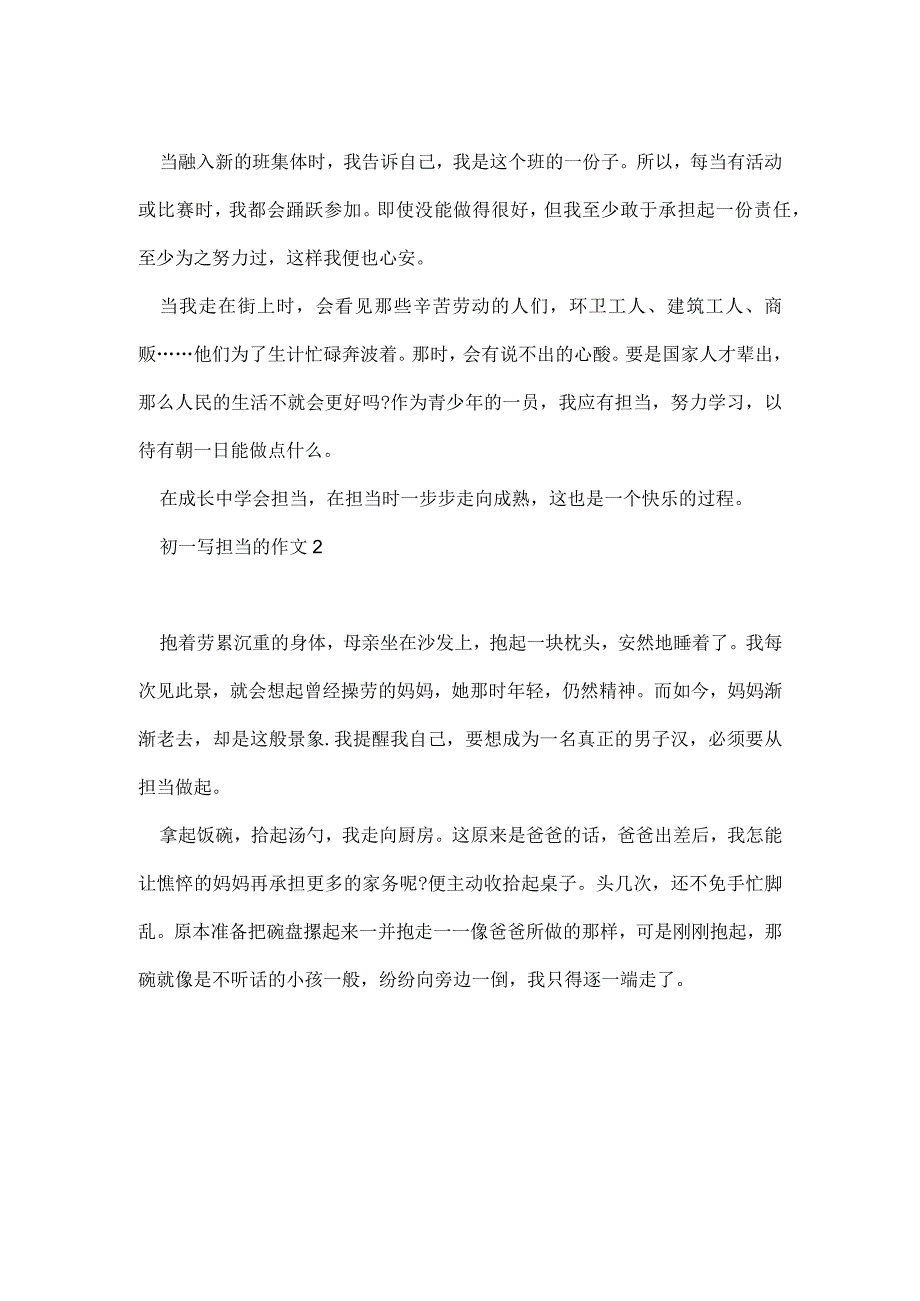 初一写担当的优秀作文700字5篇.docx_第2页