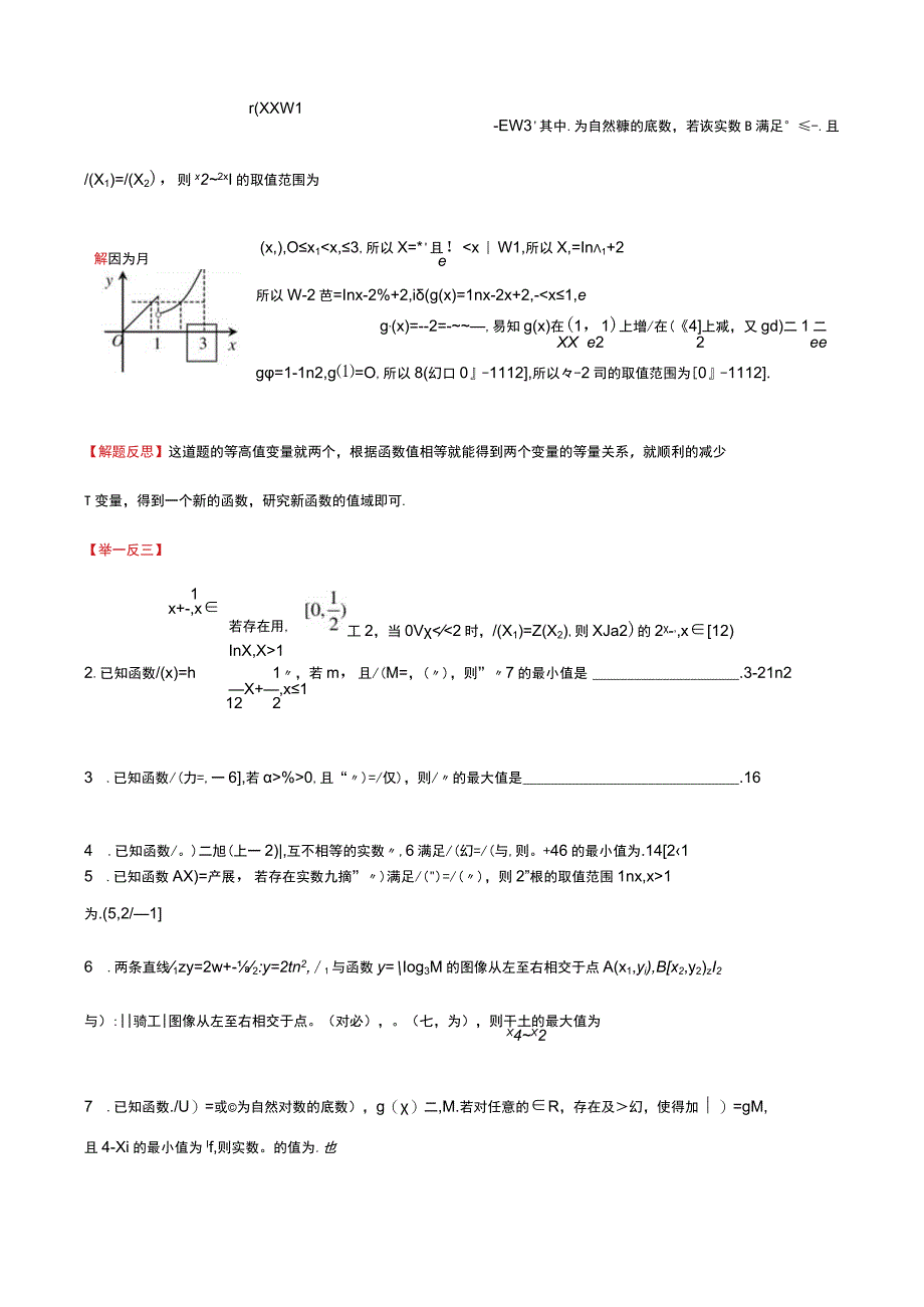 函数中的等高线.docx_第2页