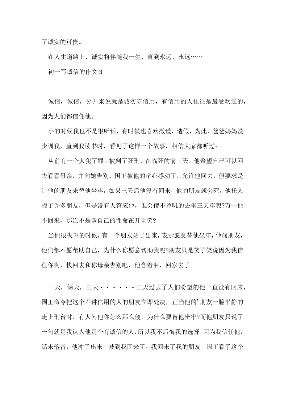 初一写诚信的优秀作文600字5篇.docx_第3页