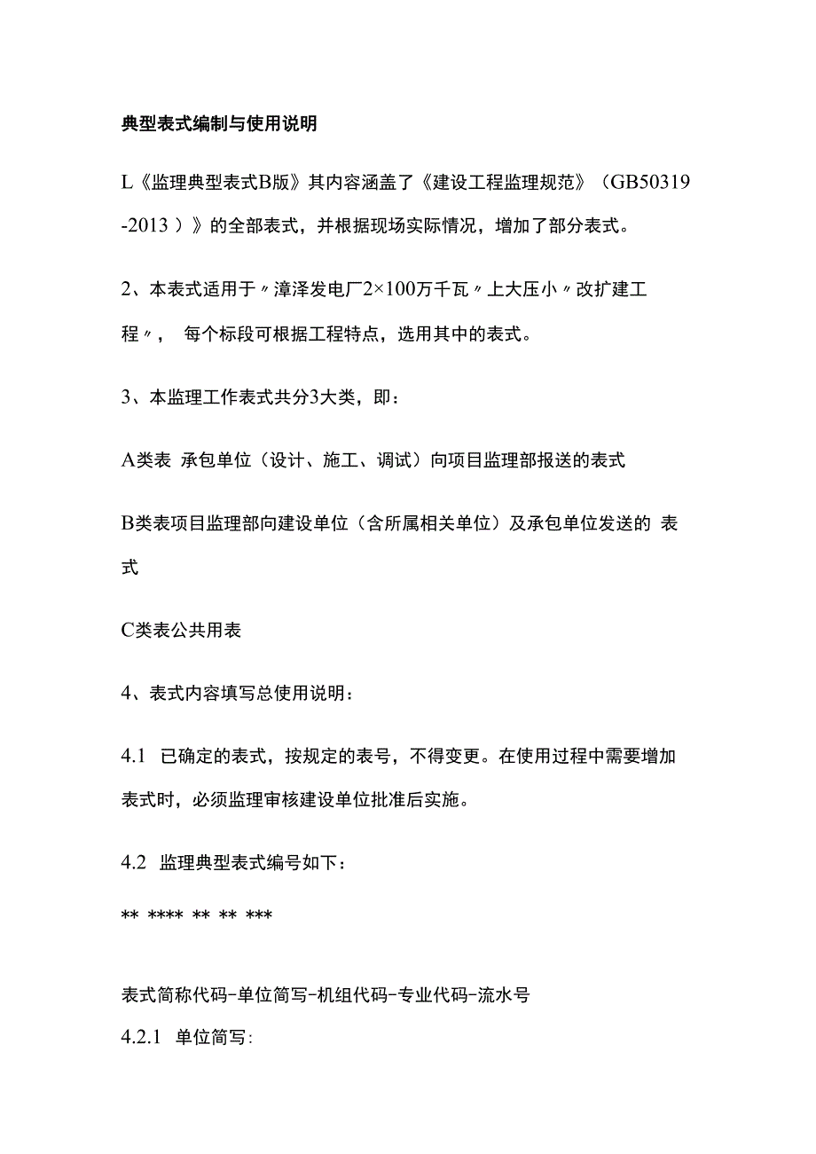 典型表式编制与使用说明.docx_第1页