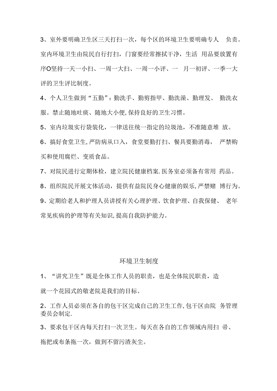 养老院各项管理制度大全通用版可上墙41316.docx_第3页