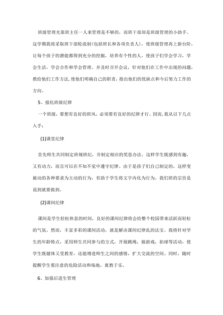 初三上学期班主任工作计划范文7篇.docx_第3页