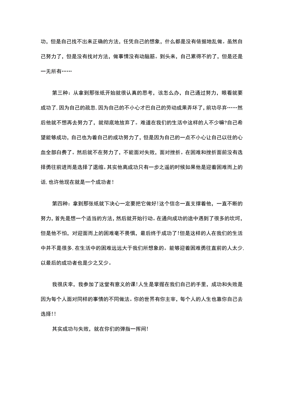 决定 选择决定人生议论文.docx_第2页