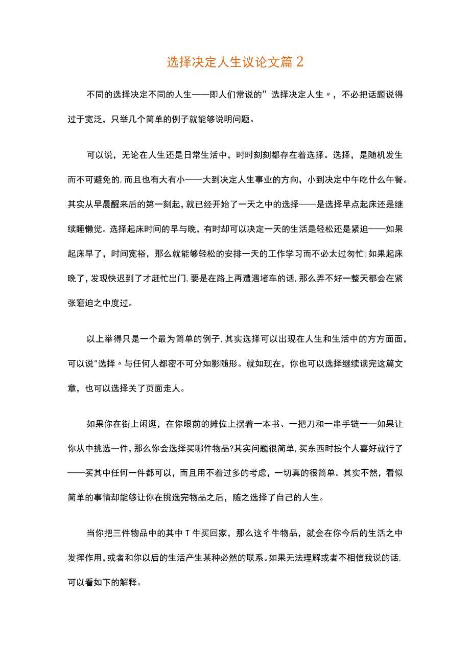 决定 选择决定人生议论文.docx_第3页