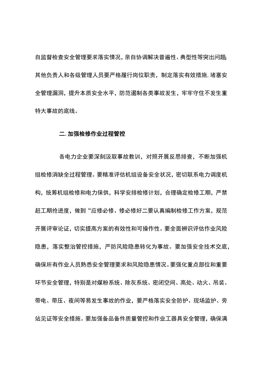 关于进一步加强发电机组检修安全监督管理的通知《关于促进新时代新能源高质量发展的实施方案》案例解读（第一章）.docx_第2页