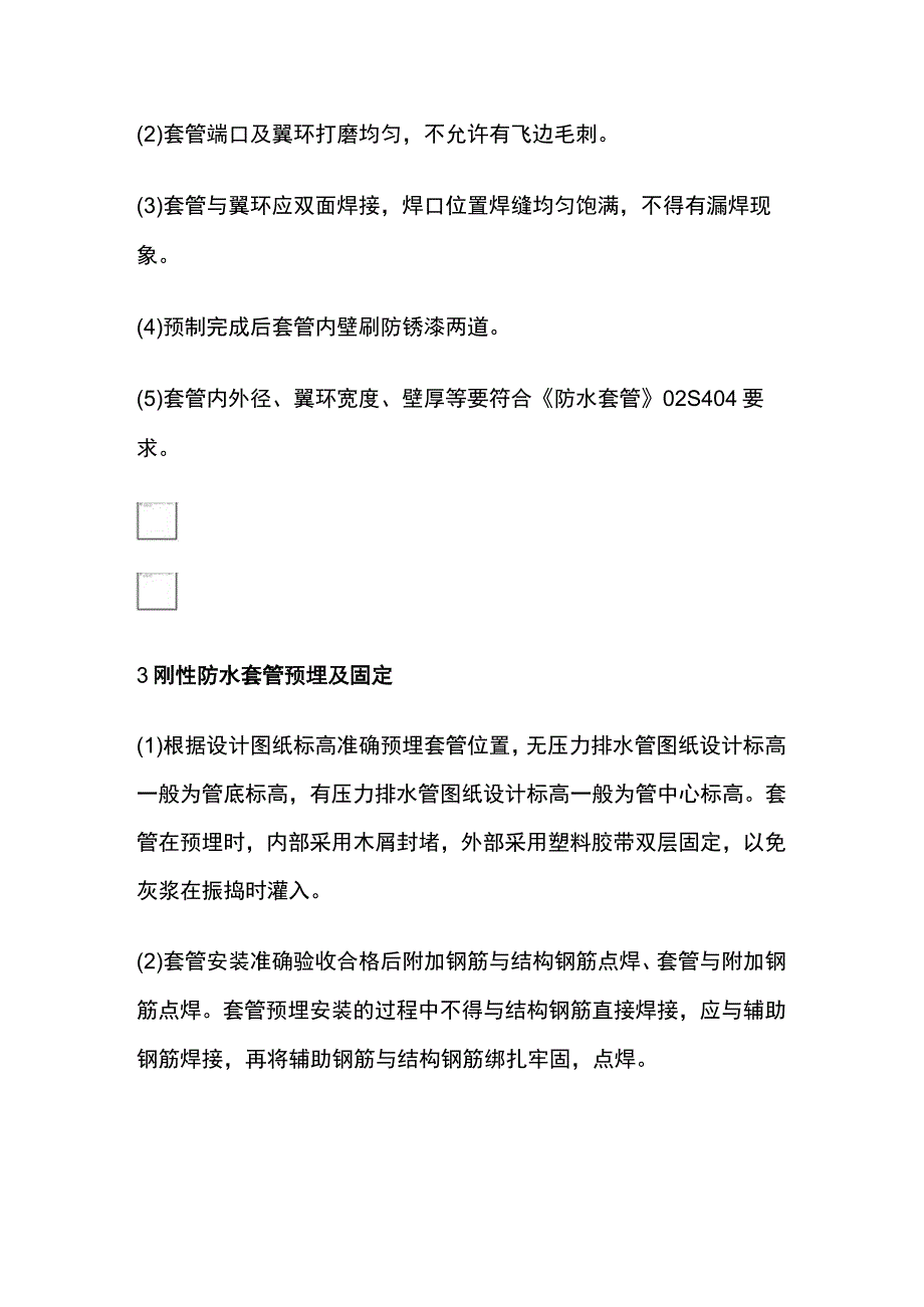 刚性防水套管如何制作及封堵.docx_第2页