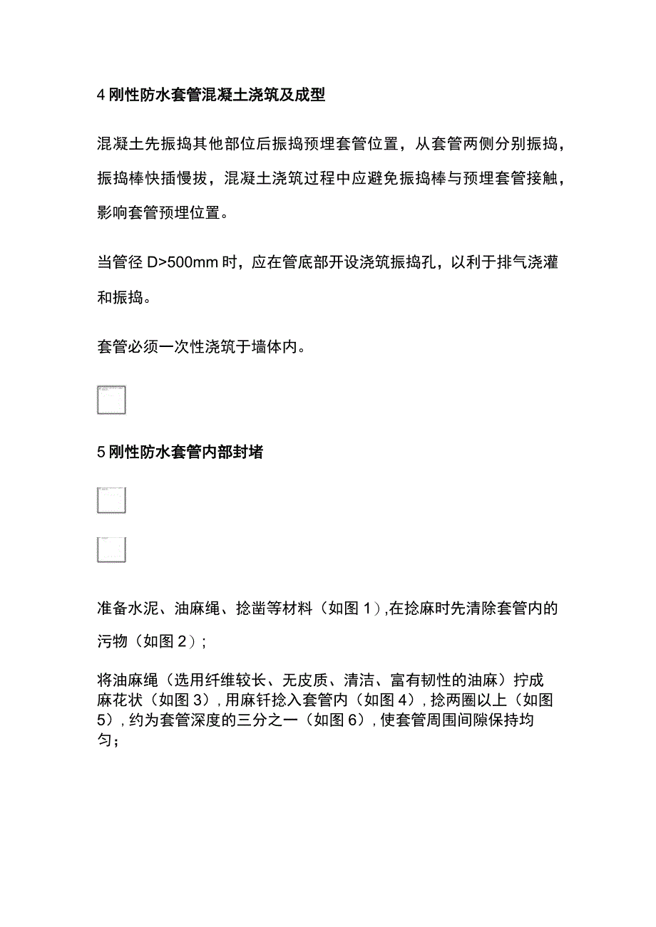 刚性防水套管如何制作及封堵.docx_第3页