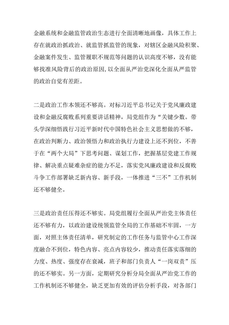 关于重大腐败案件警示教育以案促改专题民主生活会对照检查材料范文.docx_第2页