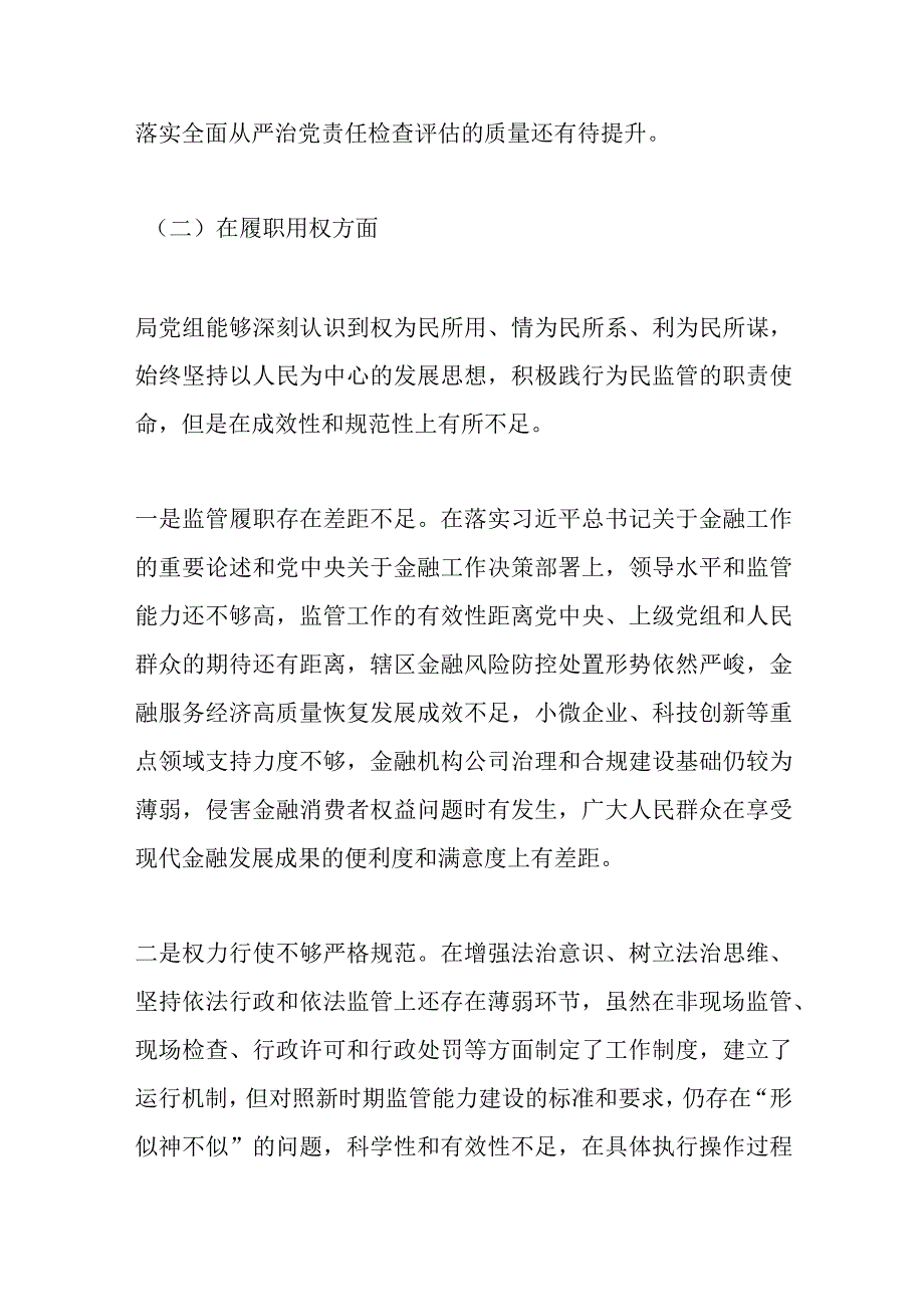 关于重大腐败案件警示教育以案促改专题民主生活会对照检查材料范文.docx_第3页