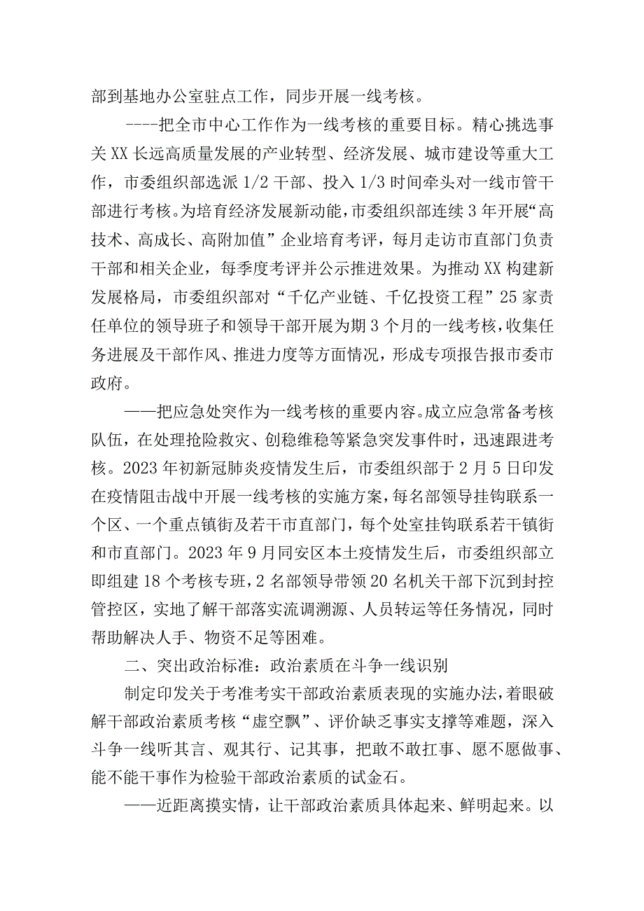 创新一线考核干部调研报告：在斗争一线考察识别干部的生动实践.docx_第2页