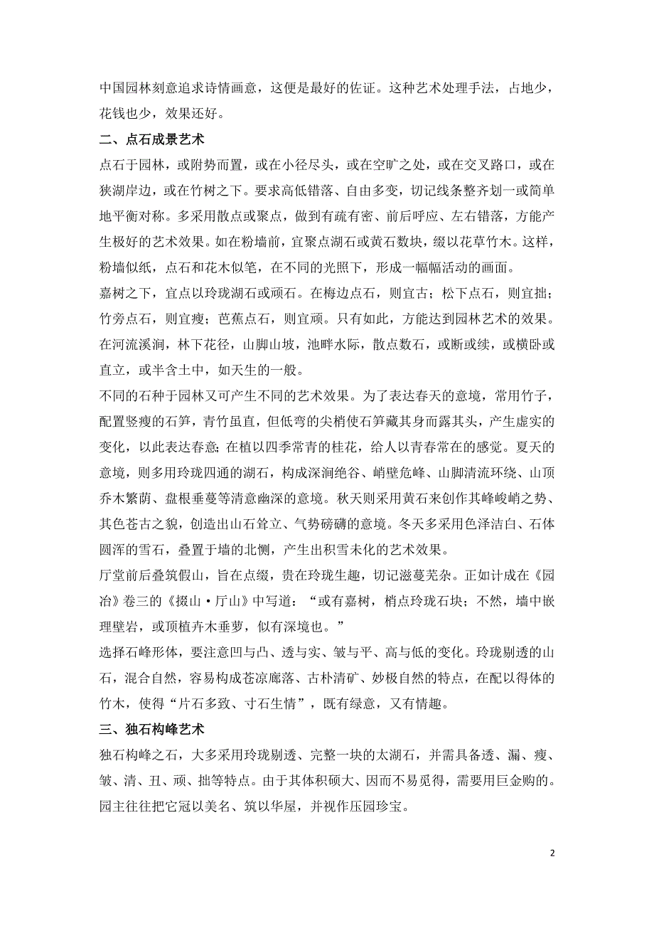 园林叠山手法分析论文.doc_第2页