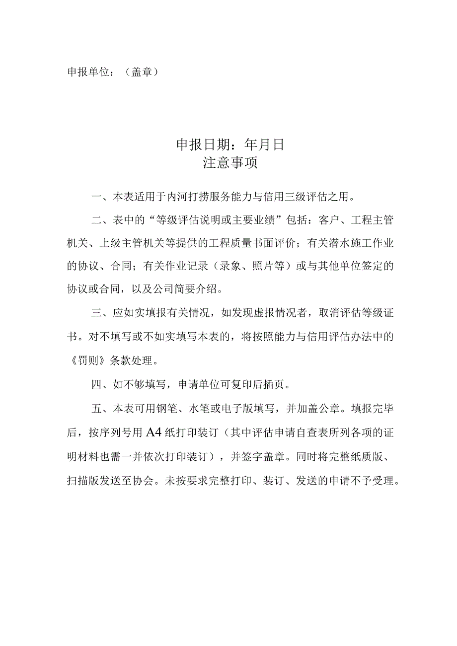 内河打捞3级申请表.docx_第2页