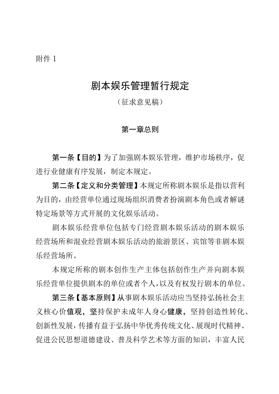 剧本娱乐管理暂行规定.docx_第1页