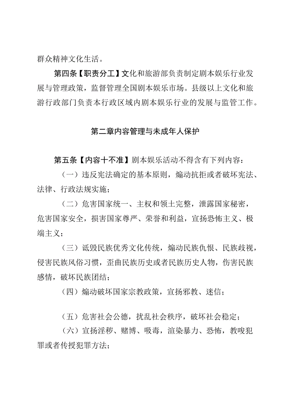 剧本娱乐管理暂行规定.docx_第2页