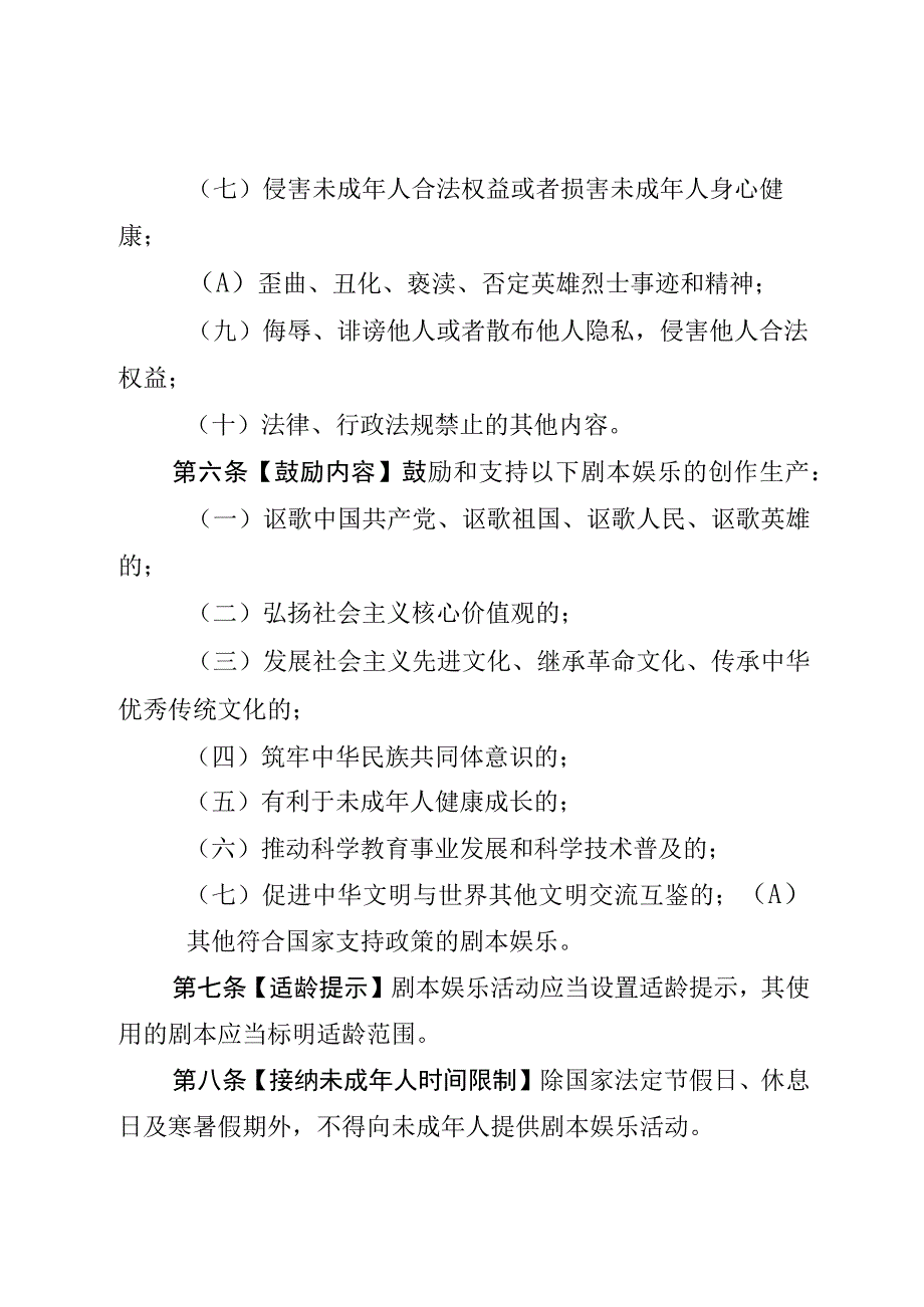 剧本娱乐管理暂行规定.docx_第3页