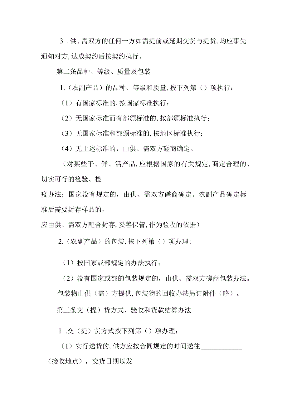 农副产品购销合同全文(doc 10页).docx_第2页