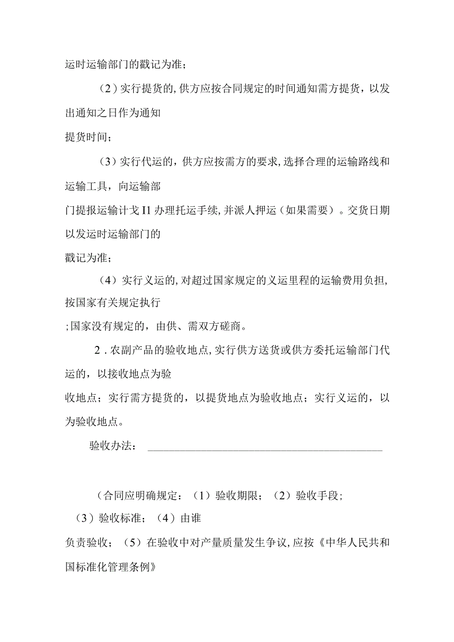 农副产品购销合同全文(doc 10页).docx_第3页