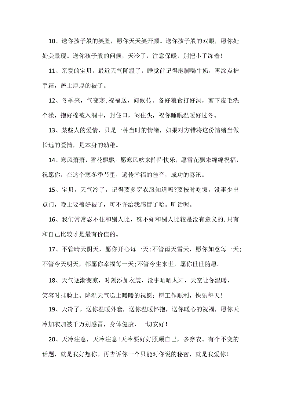 冬至朋友圈文案幼儿园.docx_第2页