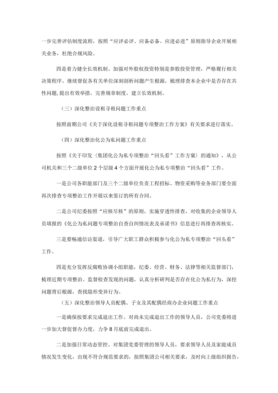 关于靠企吃企问题专项整治工作方案及总结（集团公司）.docx_第2页