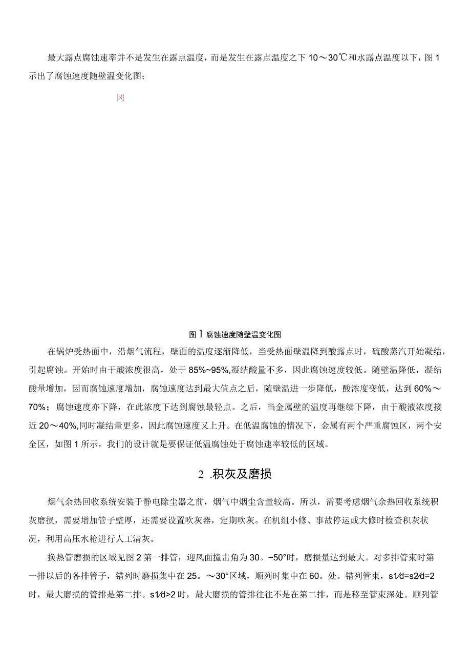 剖析燃煤电厂低低温省煤器改造工程关键技术问题.docx_第3页