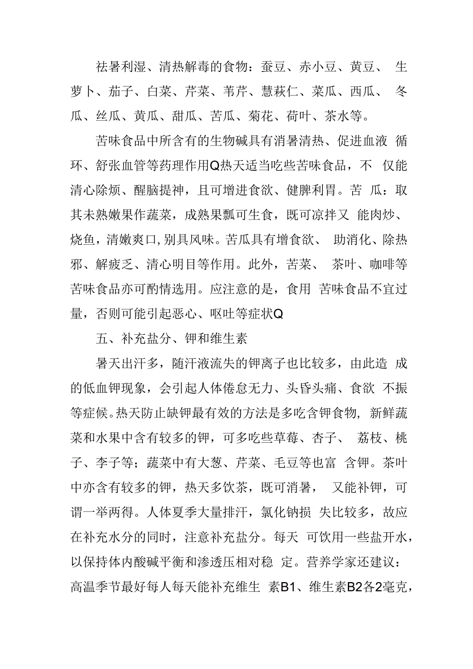 养老院举行夏季养生知识讲座4716.docx_第3页