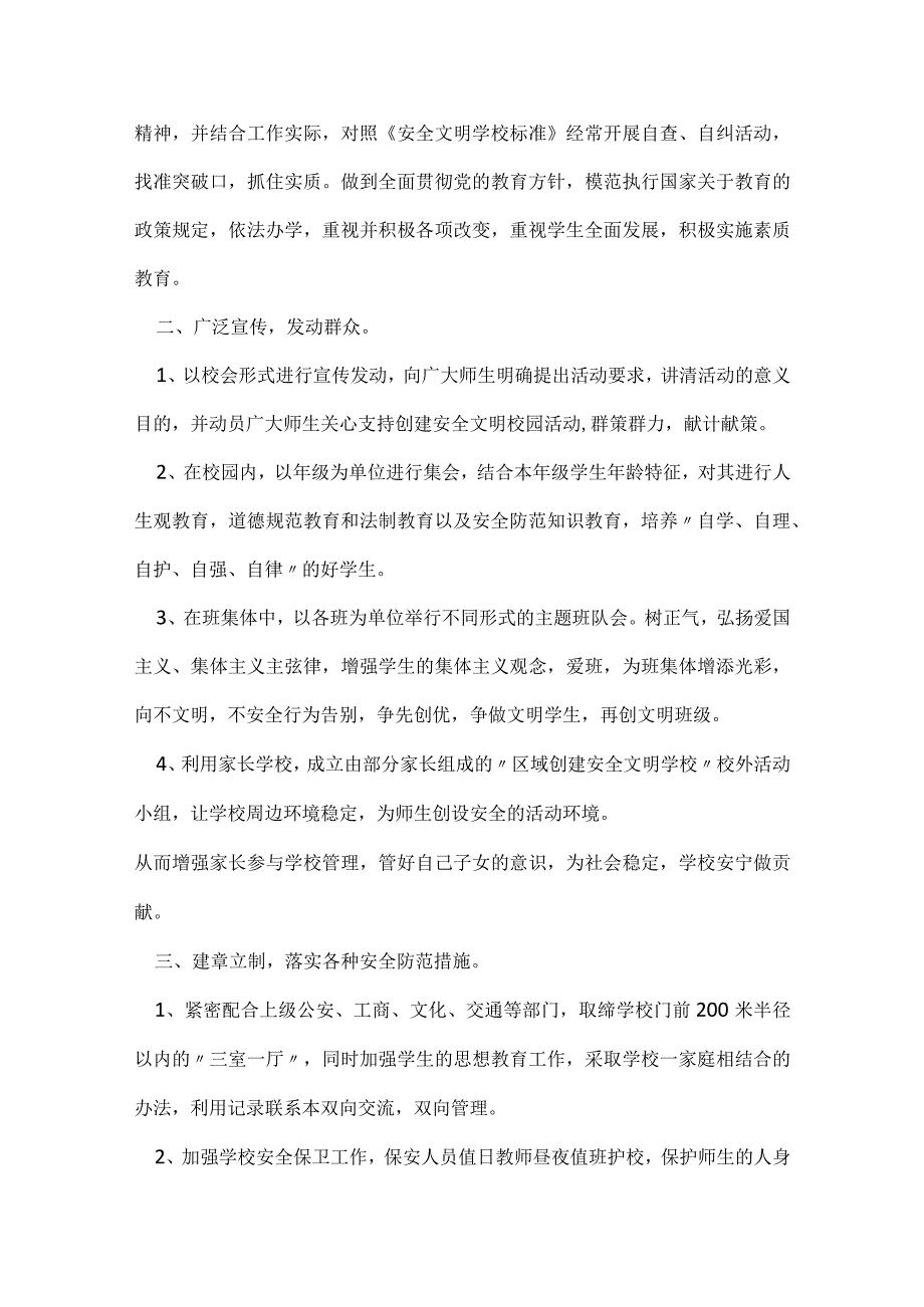 创建文明校园主题活动方案（7篇）.docx_第3页