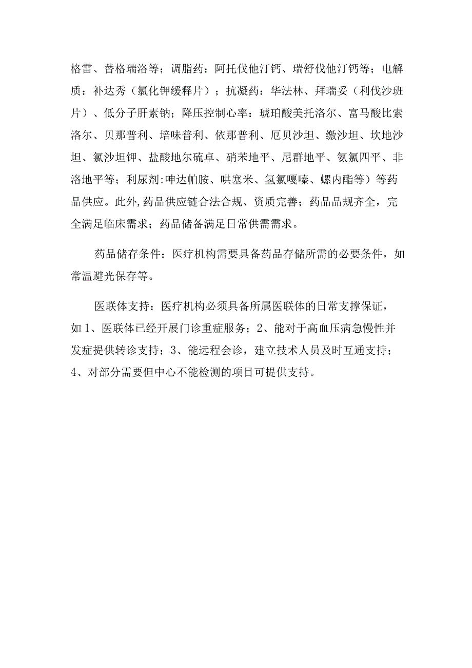 冠心病（心力衰竭达到难治性终末期心衰阶段）冠心病外科治疗术后初诊和复诊服务的基本要求.docx_第3页