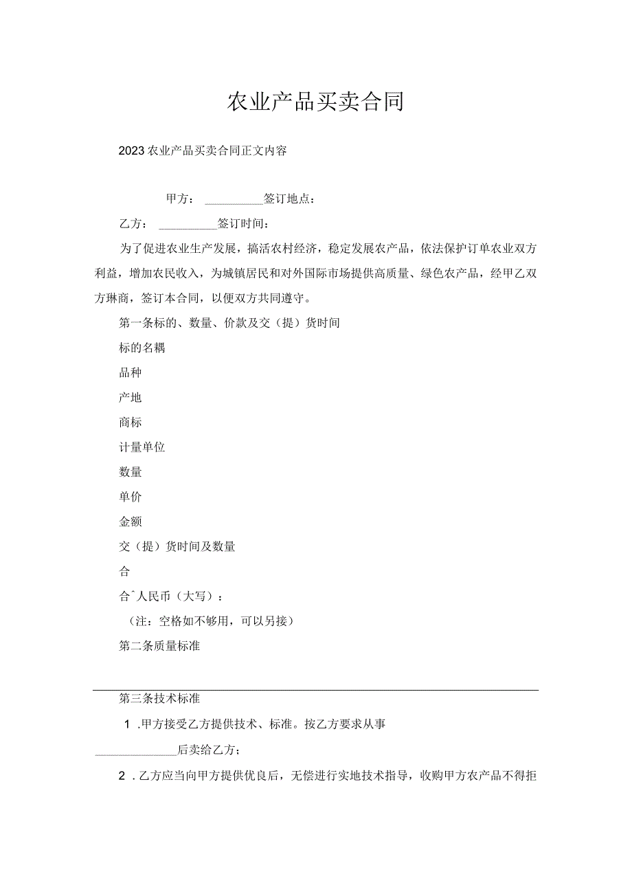 农业产品买卖合同.docx_第1页