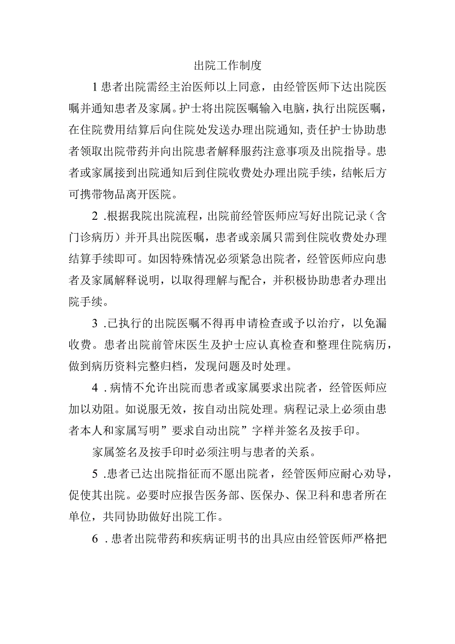 出院工作制度.docx_第1页