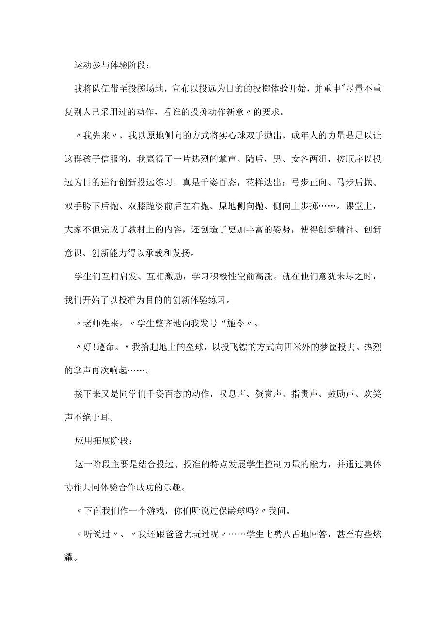 初三体育公开课实心球教学设计5篇.docx_第2页