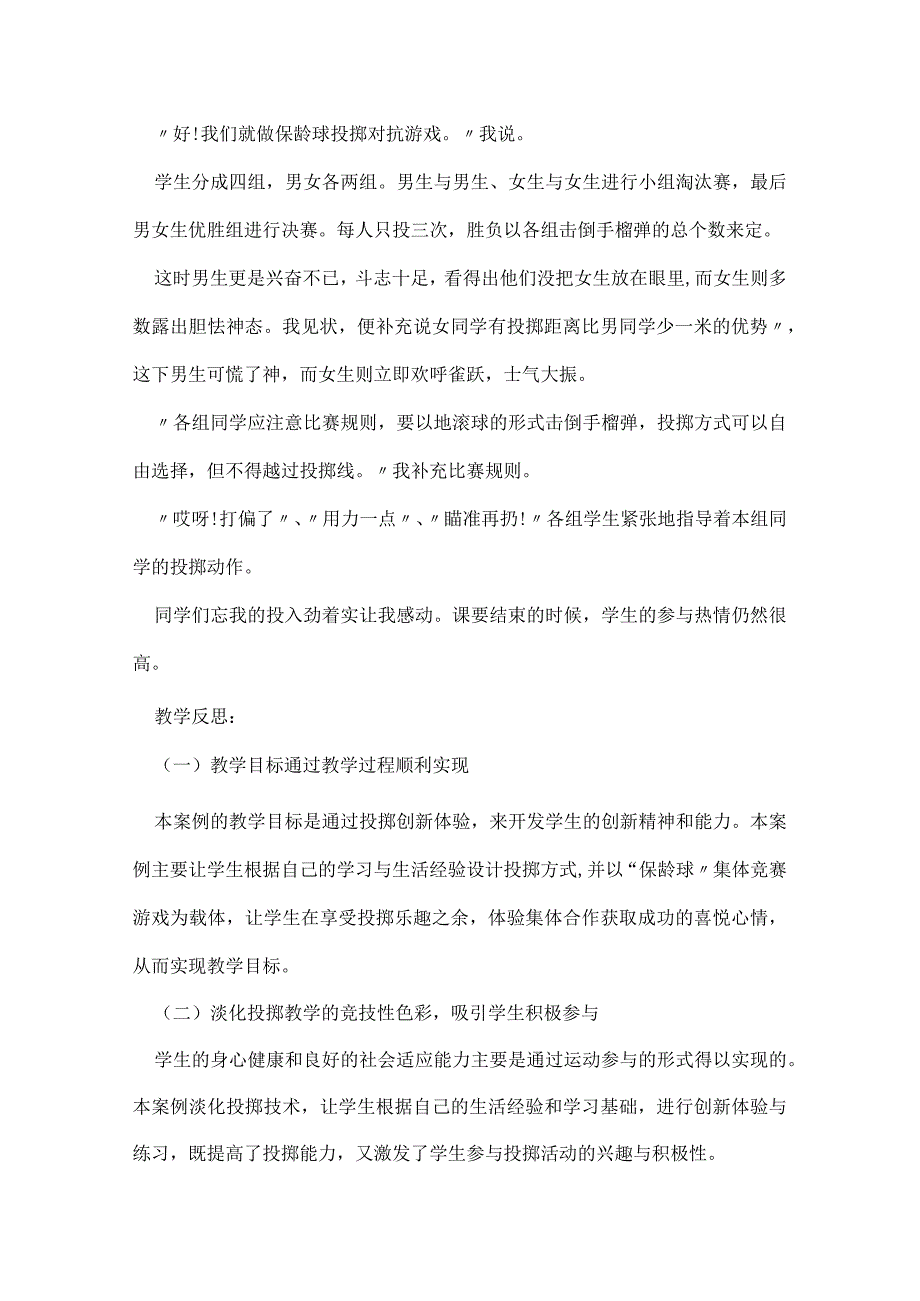 初三体育公开课实心球教学设计5篇.docx_第3页