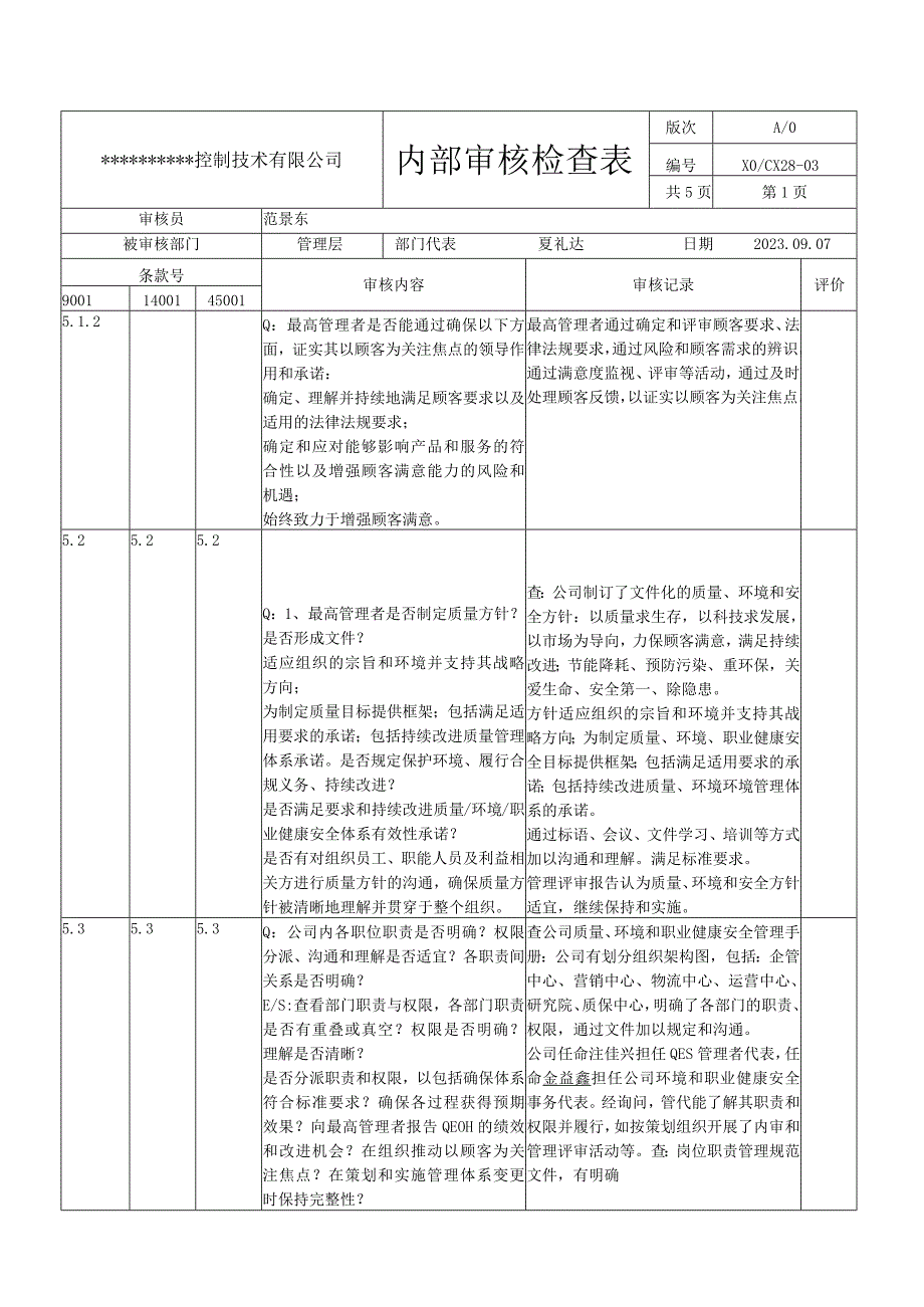 内审检查表.docx_第3页