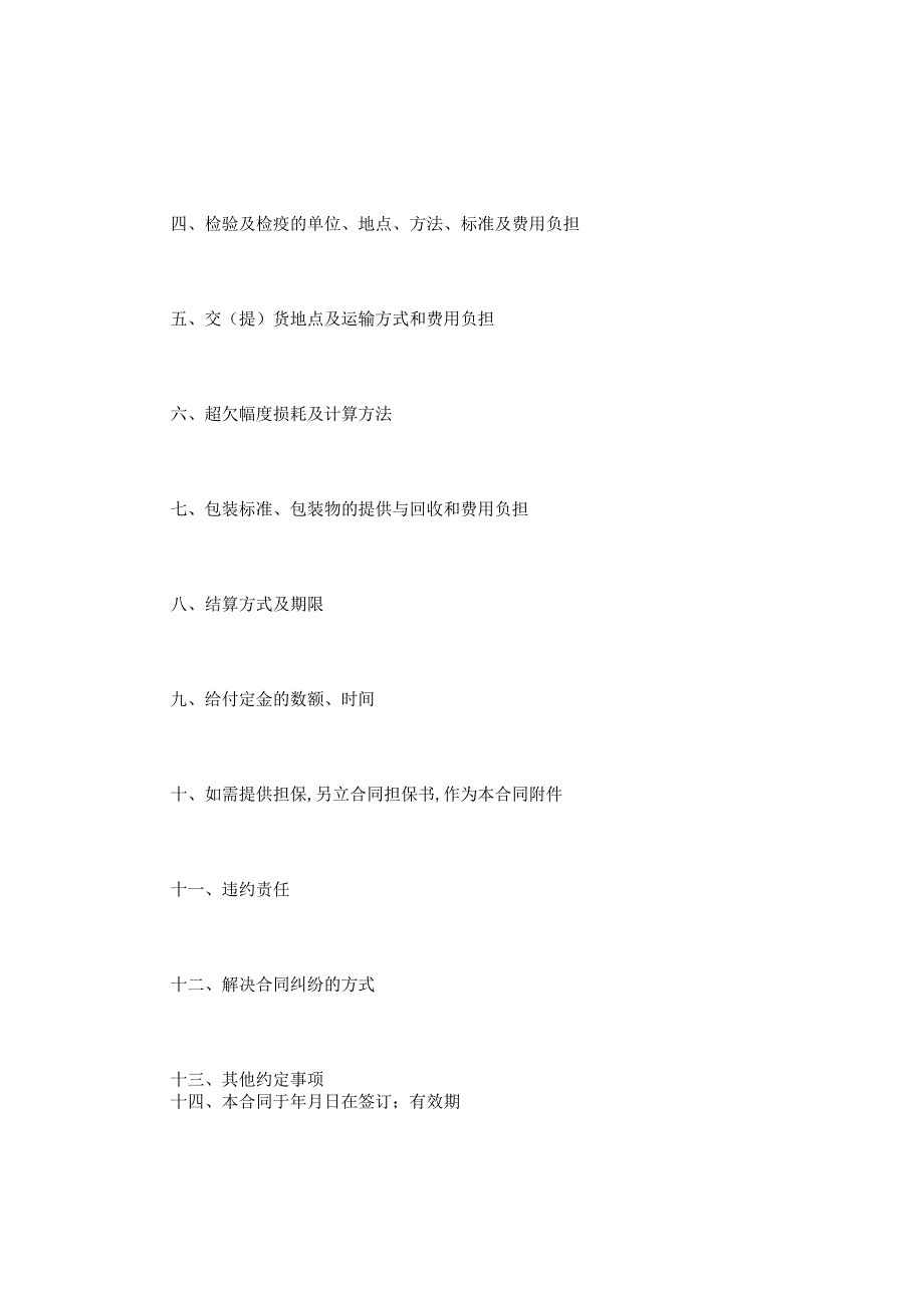 农副产品销售合同doc45.docx_第2页