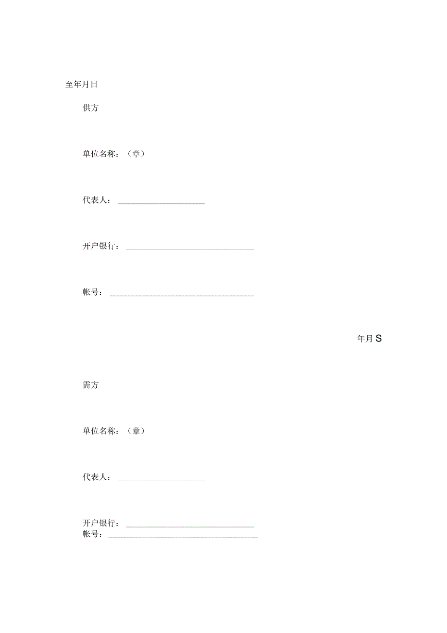 农副产品销售合同doc45.docx_第3页