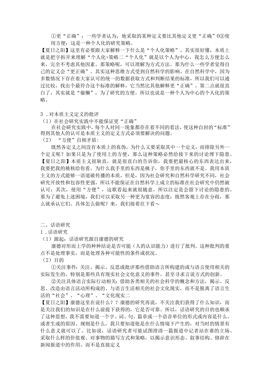 刘海龙范式与流派第一节 话语研究.docx_第2页