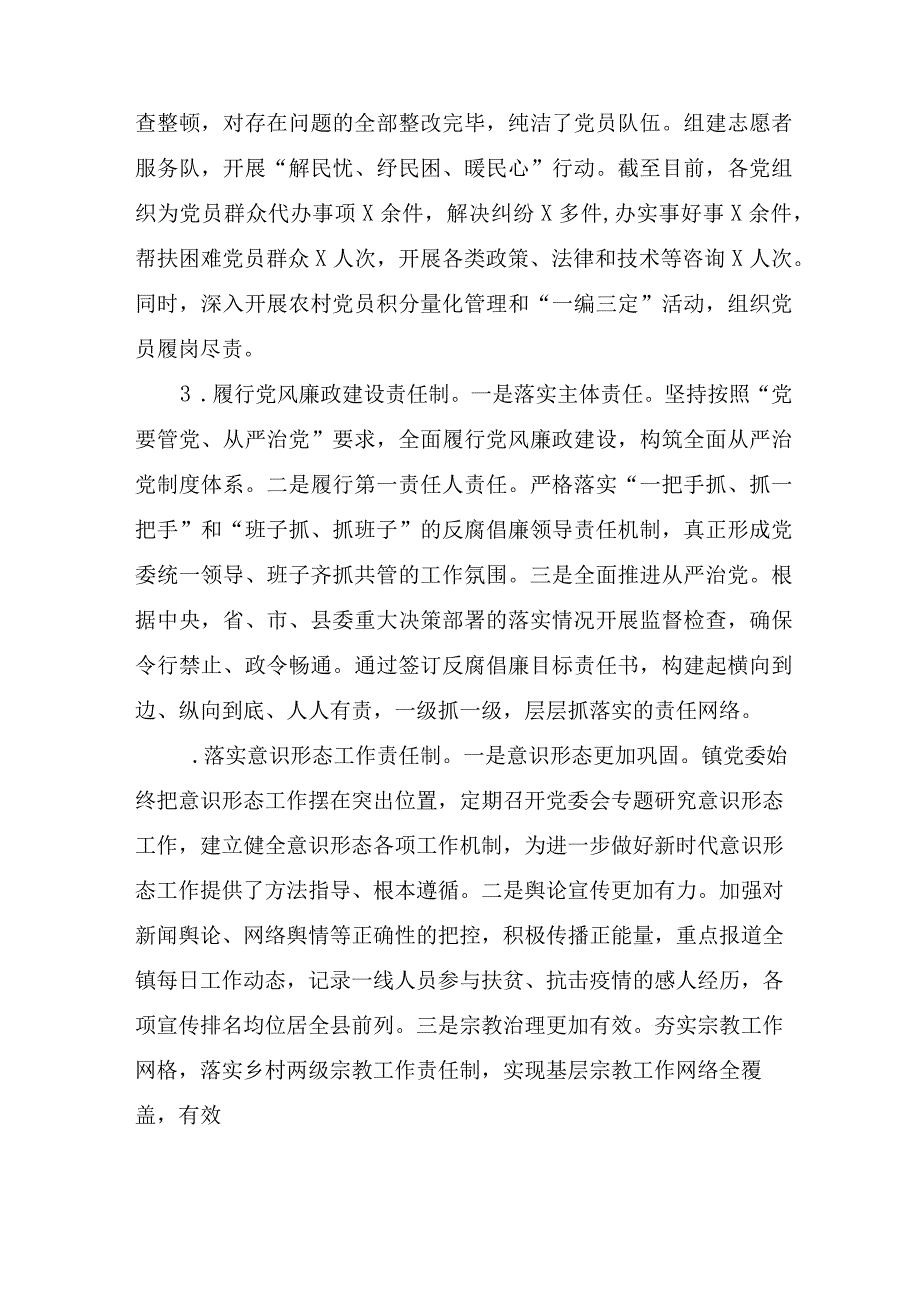 关于镇党委五年工作回顾的报告范文.docx_第2页